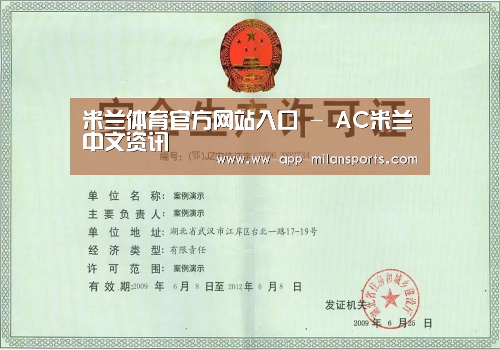 米兰体育app下载荣誉证书三