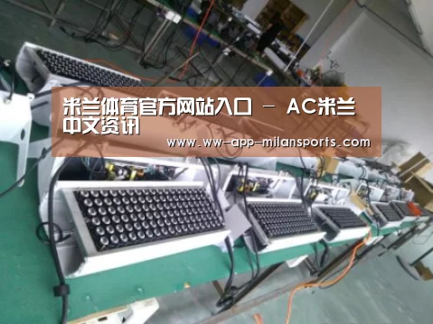 米兰体育app下载案例展示一(图1)