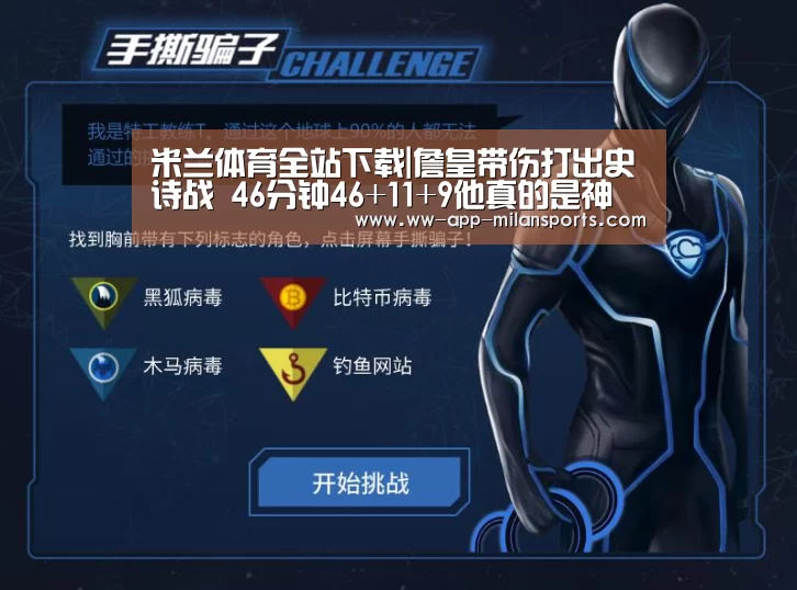 米兰体育app下载