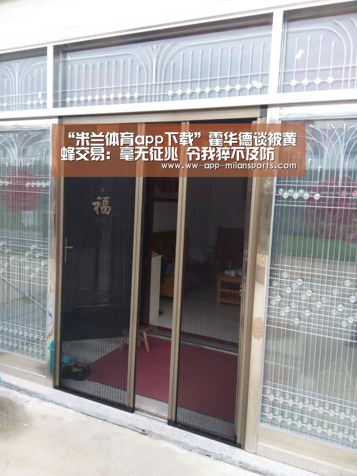 米兰体育全站app