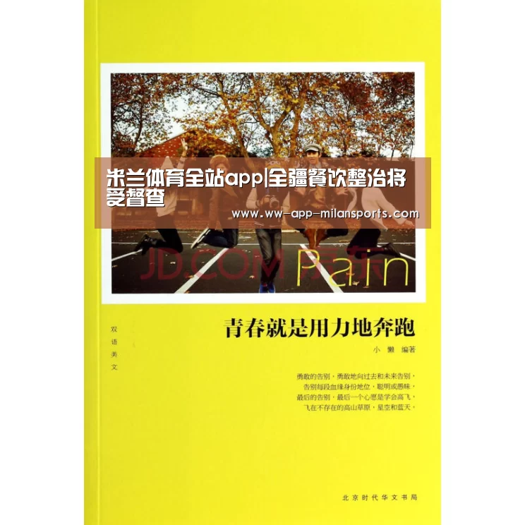 米兰体育全站app