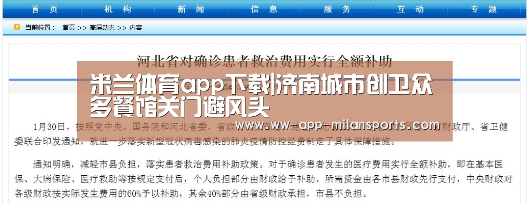 米兰体育全站app