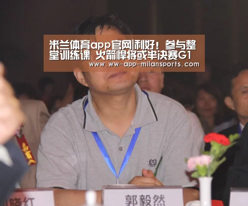 米兰体育app官网|利好!参与整堂训练课 火箭悍将或半决赛G1复出(图4) 米兰体育全站app