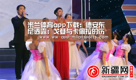 米兰体育app下载:德安东尼透露:戈登与卡佩拉的伤势已经无大碍(图3) 米兰体育全站app